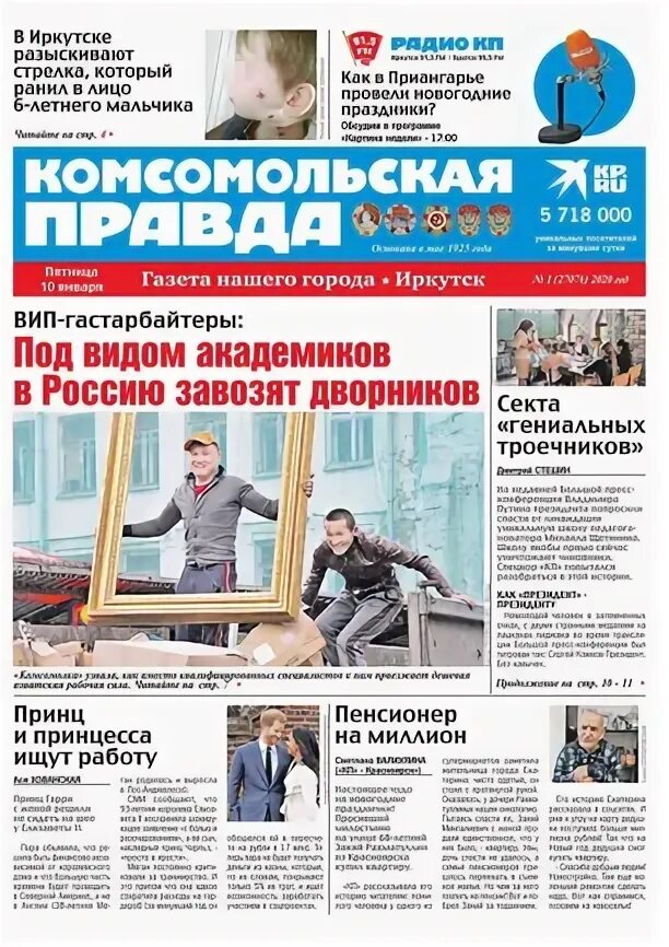 сайт комсомольской правды иркутск. сайт комсомольской правды иркутск. сайт комсомольской правды иркутск. сайт комсомольской правды иркутск. газета комсомольская правда иркутск.