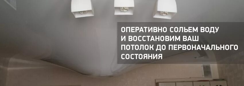 Защитные потолки со сливом от затопления. Затопили соседи провис натяжной потолок. Сон капала вода с потолка