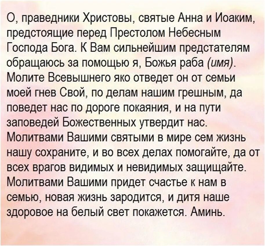 Молитва иоакиму и анне о даровании детей. Молитва о сохранении беременности и рождении здорового. Молитва для сохранение ребенка беременности и рождении. Молитва Ксении Петербургской о беременности. Молитва беременной женщины о сохранении беременности.