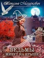 Жила была ведьма. Ведьма по соседству книга. Жила была ведьма. Ведьма винни и черный кот. Жила была ведьма.