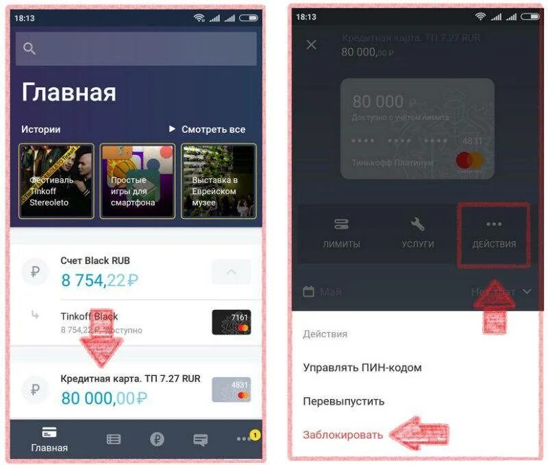 Тинькофф карта заблокирована. Заблокированная карта тинькофф в приложении. Заблокированная кредитная карта тинькофф. Заблокировать карту тинькофф через приложение.