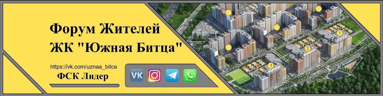 Чаты жильцов жк