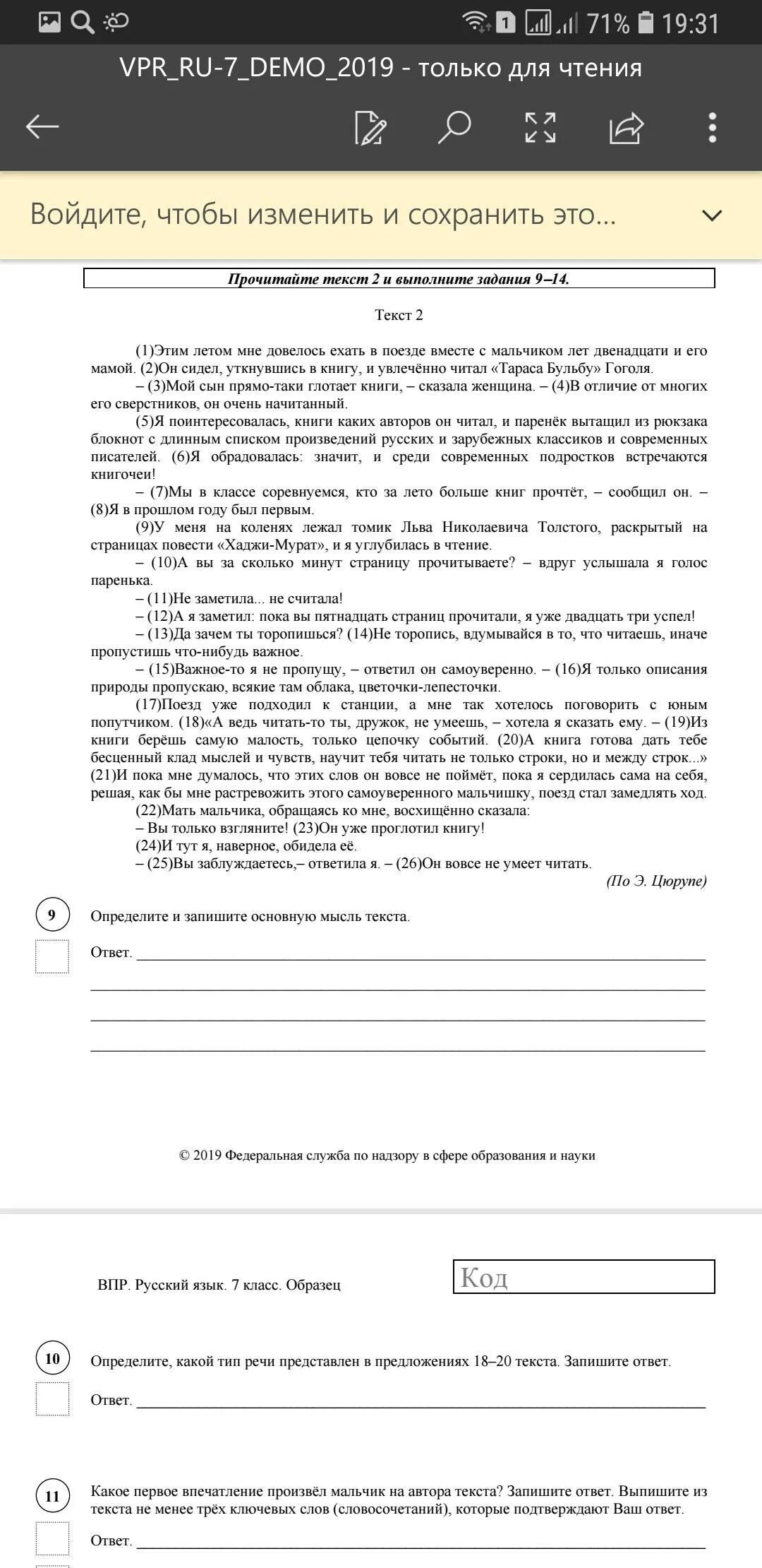 Здесь необходимо сказать несколько слов впр. Определите и запишите основную мысль текста 7 класс ВПР. ВПР текст про мать. Ответ на ВПР тут и там. Определи и запиши основную мысль текста 4 класс ВПР русский язык.