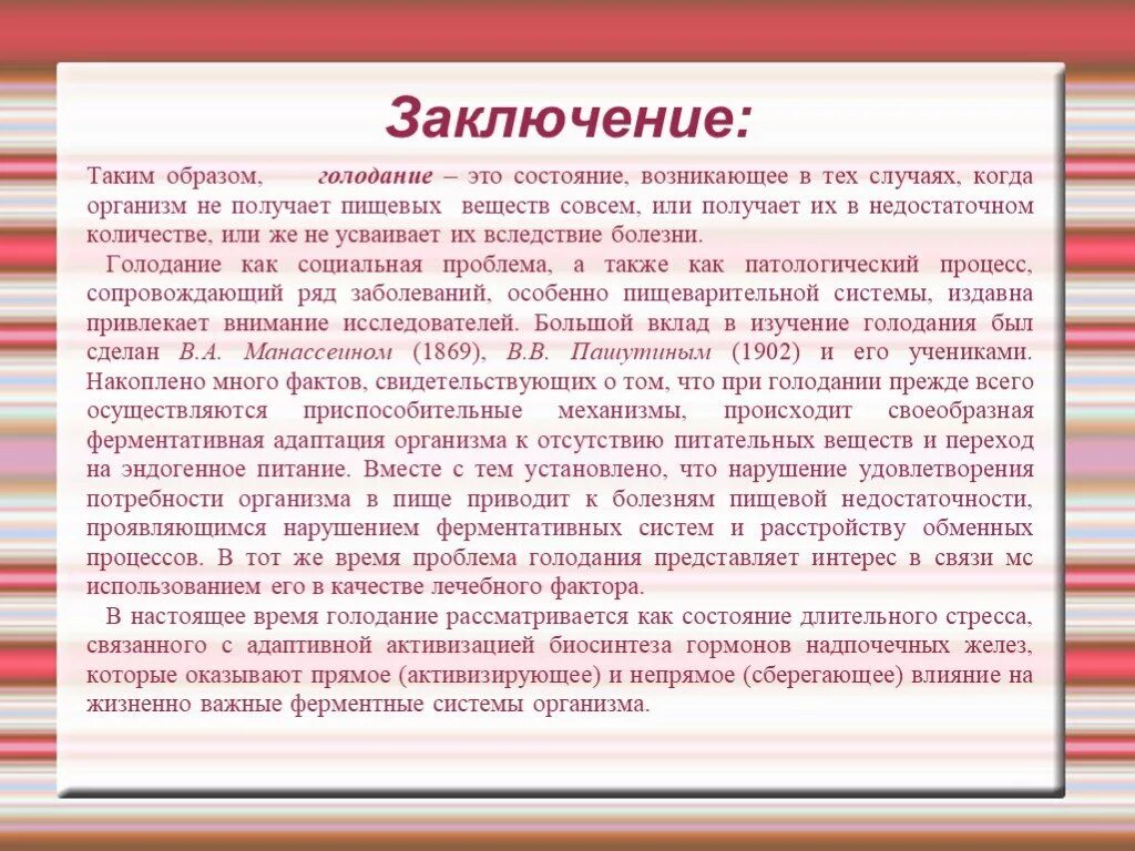 Презентация на тему голод Введение. Эндогенное голодание это. В заключении к презентации голод.