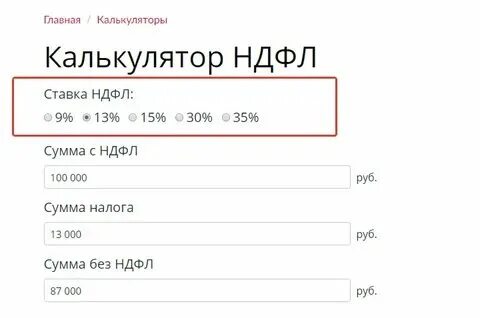 Как вычитать 13 процентов из суммы. Как вычитать 13 процентов из суммы
