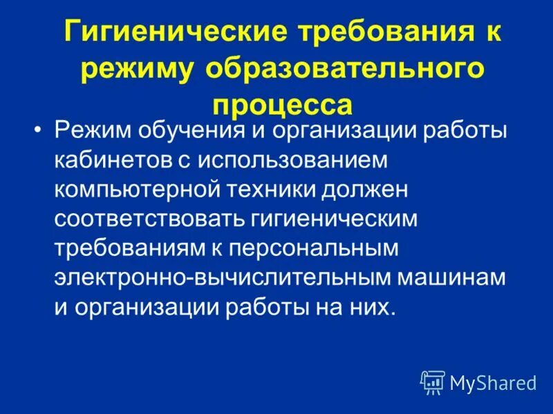 Санитарные требования к образовательным организациям