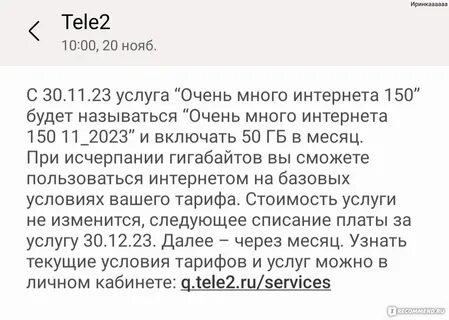 Подключенные услуги теле2 как узнать и отключить
