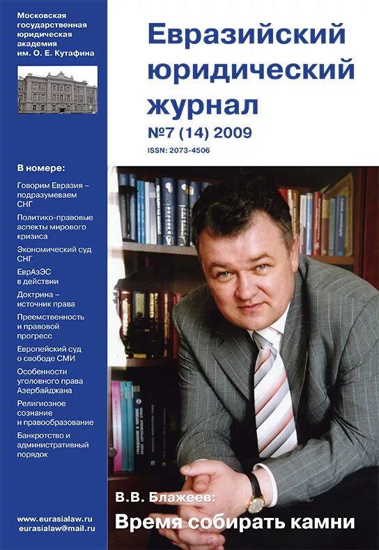 Правовые журналы россии. Юридический журнал. Правовые журналы. Журнал юрист.