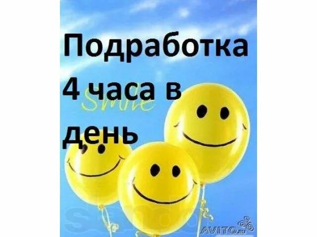 Подработка 4 часа в день. Подработка на пару часов в день. Подработка 3-4 часа в день. Подработка на 4 часа в день вакансия.