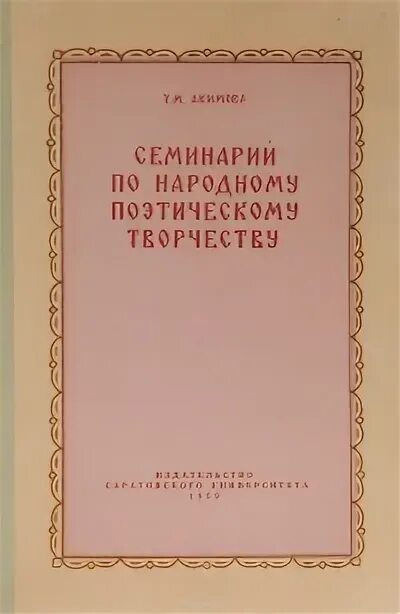 «Русское народное поэтическое творчество» т. м. Акимовой. В народной поэзии щеки 6