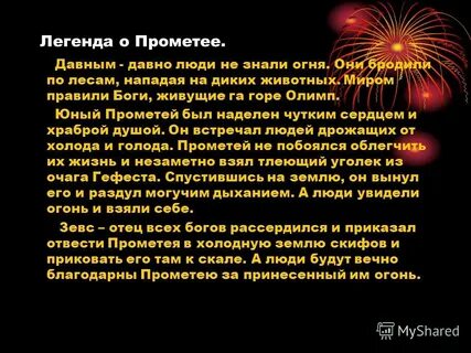 Легенды 5 класс кратко