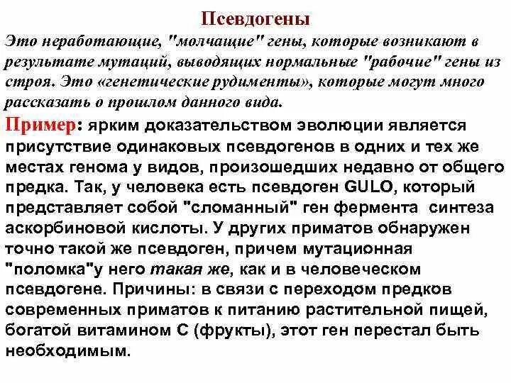 Фазовая изменчивость. Молчащие гены. Геном читать. Псевдогены в геноме человека. Молчащий геном.