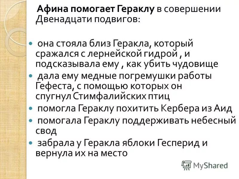 помог гераклу. кто помог гераклу выполнить поручение. зевс награждает геракла. истребление стимфалийских птиц геракл. помог гераклу.