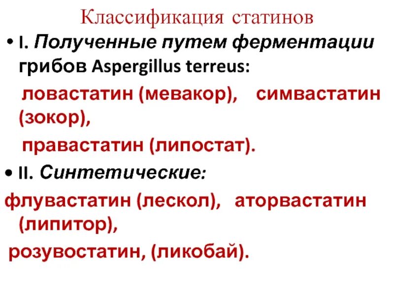 Статины группа препаратов. Классификация статинов. Статины классификация по поколениям. Статины классификация препаратов. Классификация статинов по поколениям.