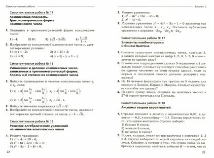 Самостоятельные работы мерзляк 10 класс алгебра углубленный