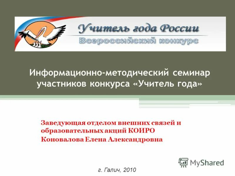 методическая разработка учитель года. презентация на конкурс учитель года. методическая разработка учитель года. четырёхзначные математические таблицы для педагогов. методический семинар учитель года.