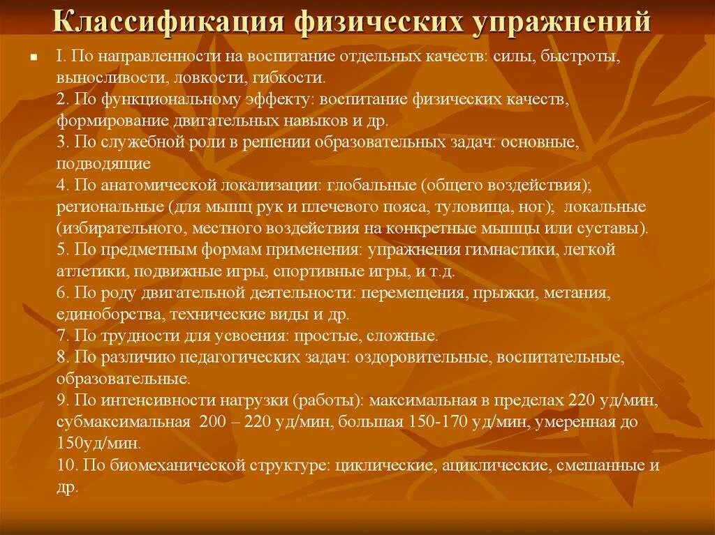 Виды упражнений по структуре движений. Классификация физ упражнений. классификация физкультурных упражнений. заполните таблицу «классификация физических упражнений».. классификация физических упражнений таблица.