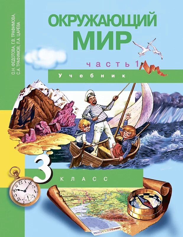 Окружающий мир 3 класс учебник 24