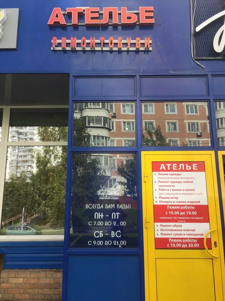 ателье рядом со мной. ул. ателье "ольга" улица гарибольди. ателье 24 москва. московская 108 ателье.