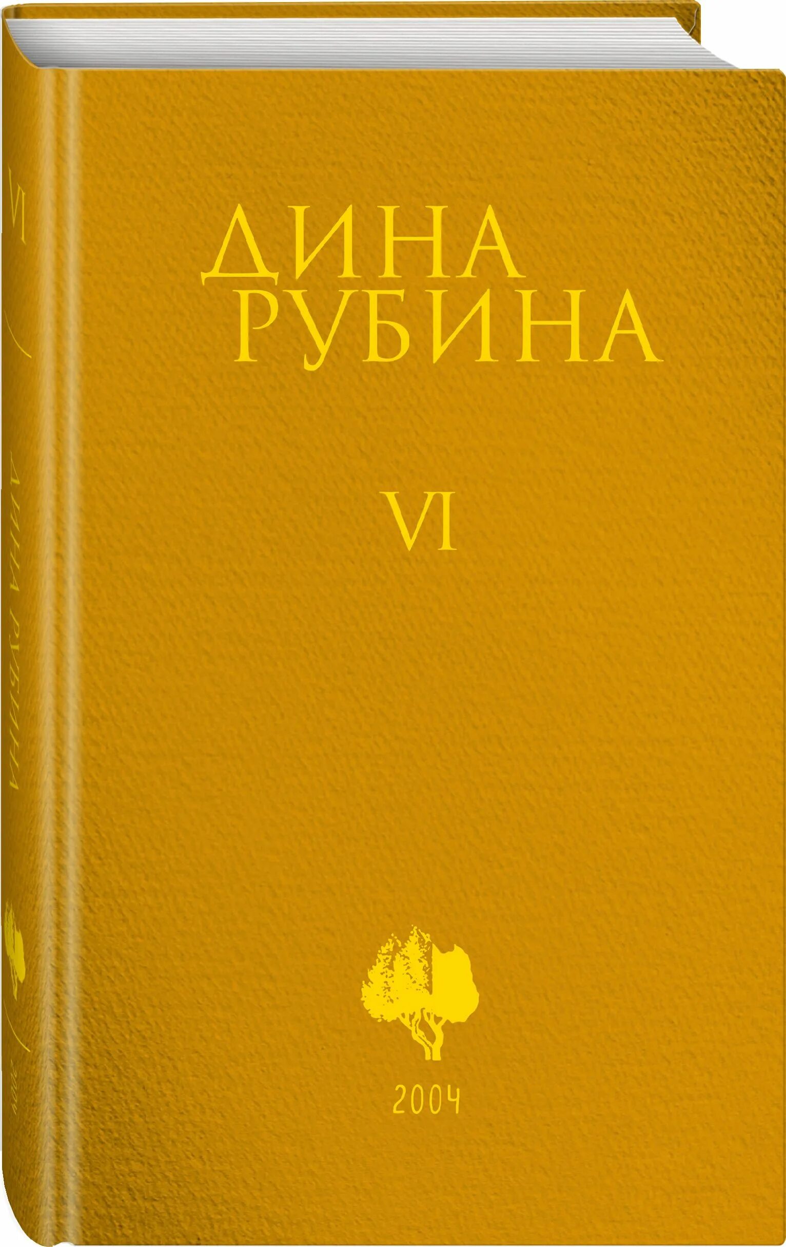 Рубин книга отзывы. Рубина 6.