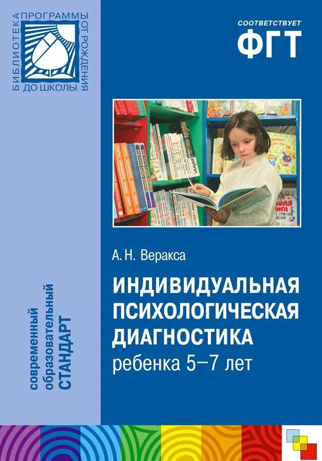 Диагностика детей литература