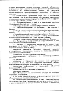 Положение о военно врачебной