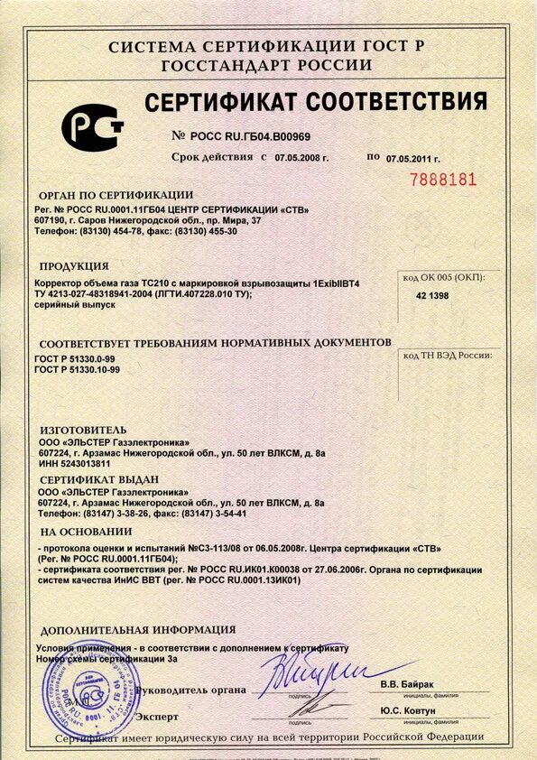 документ соответствия компании. документ соответствия компании. копия сертификата соответствия. сертификат «птицевод». справка о соответствии организации требованиям правил и конкурса.