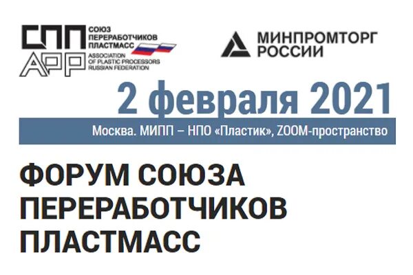 Форум plastic. Мипп нпо пластик. Форум plastic. Мипп нпо пластик. Тпк фолипласт нижний новгород.
