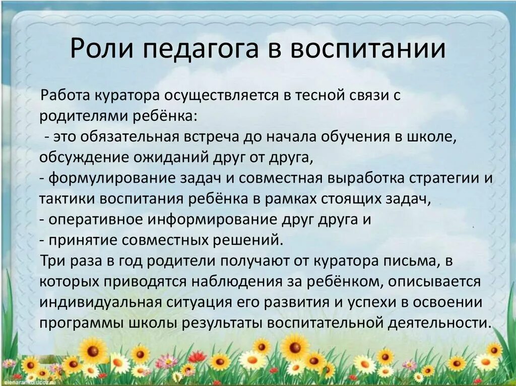 Роль школы в нашей жизни. Роль педагога. Роль учителя в воспитании. Роль педагога в воспитании. Роль учителя в семейном воспитании.