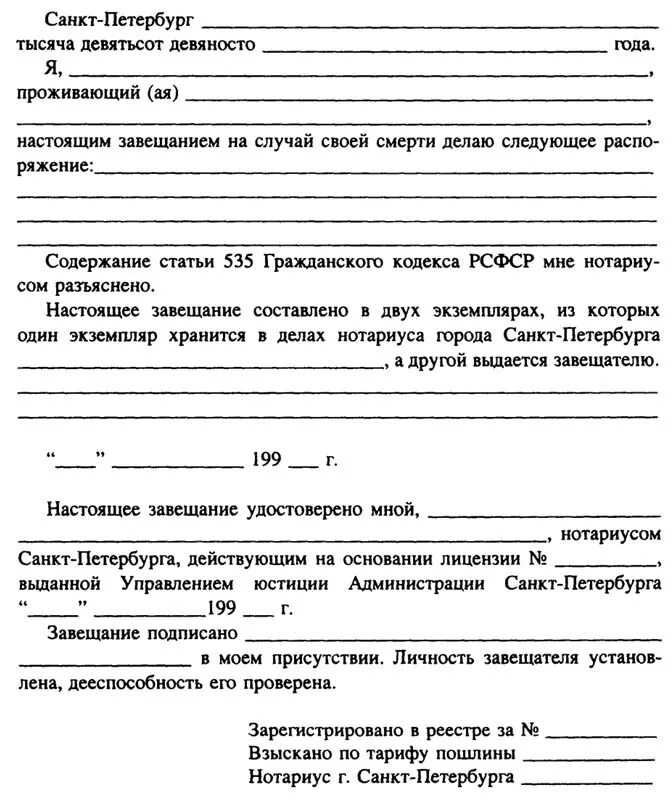 Нотариус проверить завещание. Заявление на завещание. Образец заявления на завещание. Образец заявления нотариусу. Обращение к нотариусу образец.