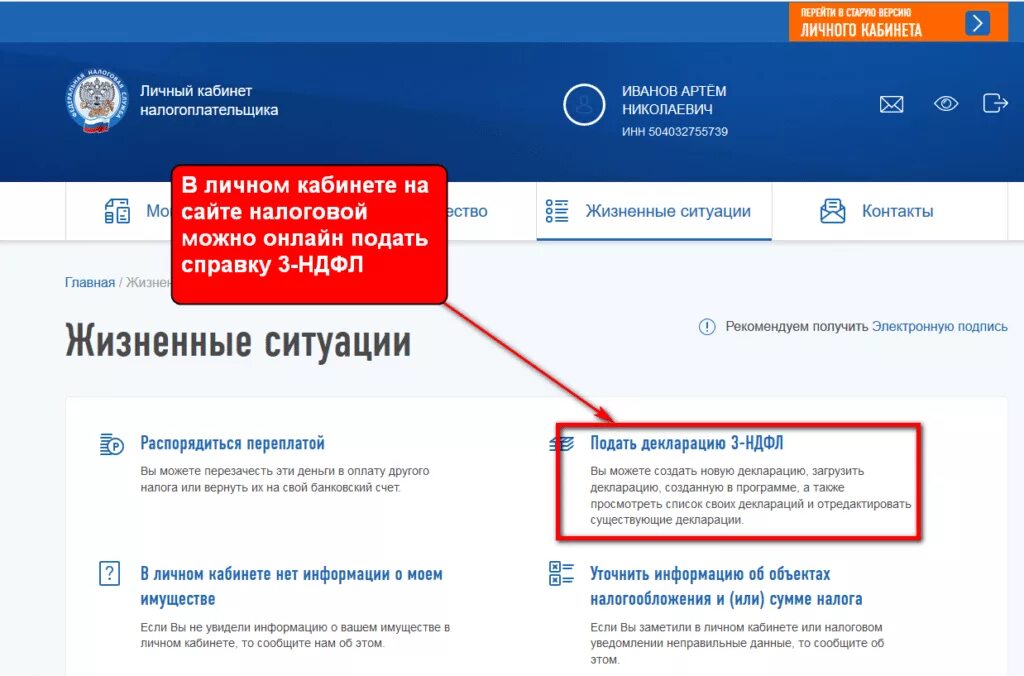 Вычет через личный кабинет налогоплательщика 2023. Подать заявление в личном кабинете налогоплательщика. Налоговая личный кабинет. Как подать заявление в налоговую через личный кабинет. Заявление через личный кабинет налогоплательщика.