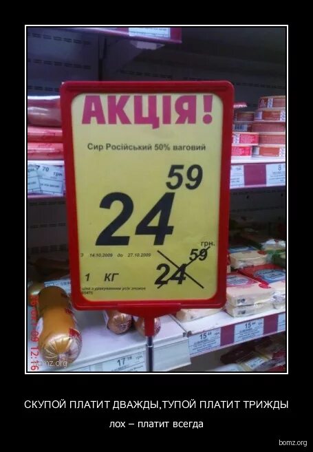 Скупой платит дважды. Скупой платит дважды демотиватор. Лох платит. Лох платит. Лох платит всегда.