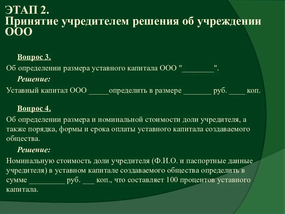 Ооо три учредителя