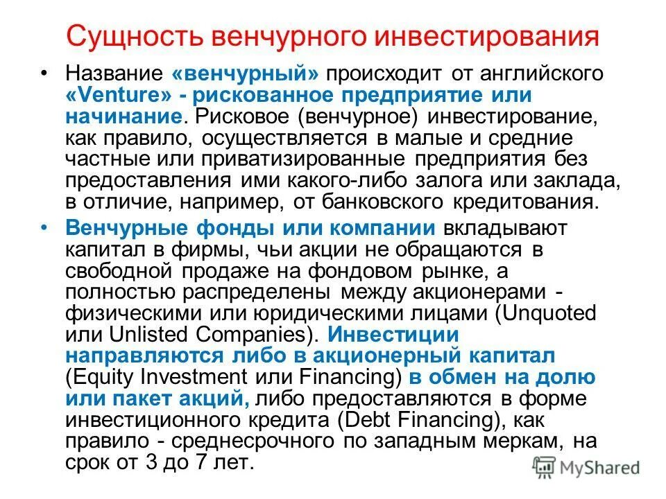 венчурный инвестор. венчурный капиталист. какой стадии венчурного инвестирования не существует. бизнес потенциал. стадии венчурных инвестиций.