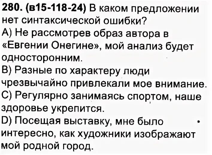 В каком предложении нет синтаксической ошибки. В каком предложении нет синтаксической ошибки