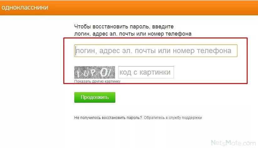 Как восстановить Одноклассники. Как восстановить страничку в Одноклассниках. Восстановить страницу в Одноклассниках. Как восстановить страницу в Одноклассниках. Введите код уберите