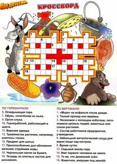 Кроссворд на тему года с ответами