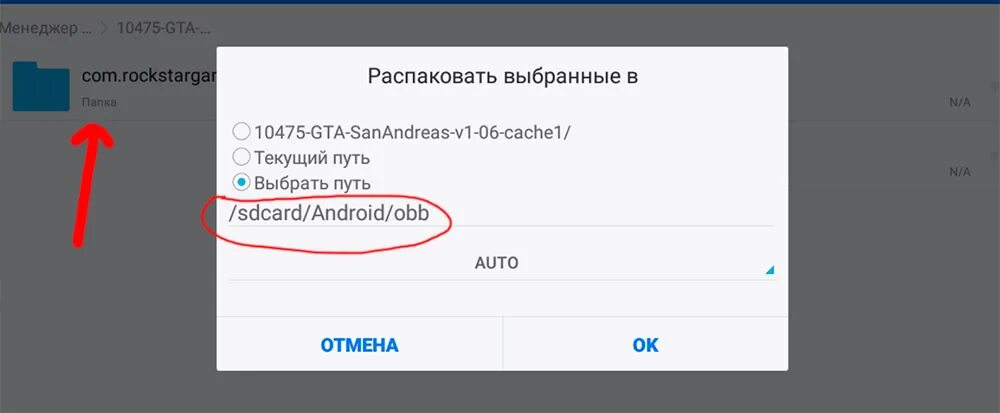 /Sdcard/Android/OBB распаковать кэш. Кэш к игре распаковать в /sdcard/Android/OBB/. Как распаковать кэш на андроид.