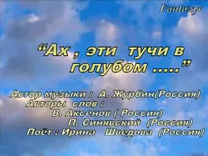 Небо в голубом минус песни