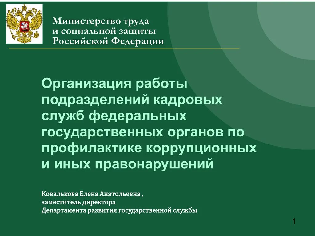 Сайт министерства социальной защиты российской федерации. Министерство труда и социальной защиты Российской Федерации. Министерство труда и социальной защиты Федеральной службы по труду. Министерство труда Российской Федерации презентация. Цели Министерства труда и социальной защиты России.