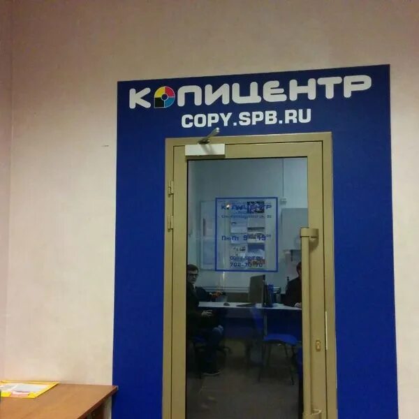 интерьер копицентра. полиграфический центр. офис копицентра. копицентр мельникова 16. копицентр м.