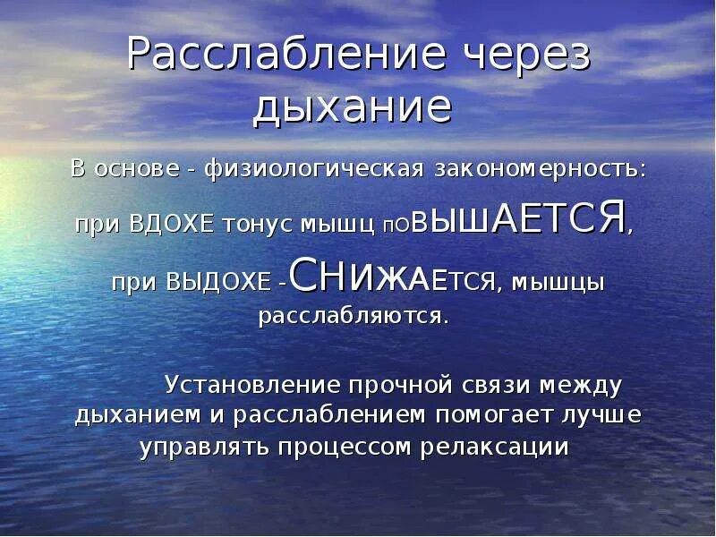 Расслабленное дыхание. Расслабление через дыхание. Дыхательная релаксация. Релаксационное дыхание. Дыхание – основа релаксации.