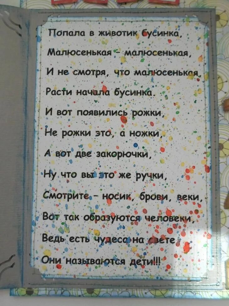 Стих про бусинку. Стих попала в животик Бусинка. Стих про бусинку в животе. Попала в животик Бусинка малюсенькая-малюсенькая. Попала бусинка