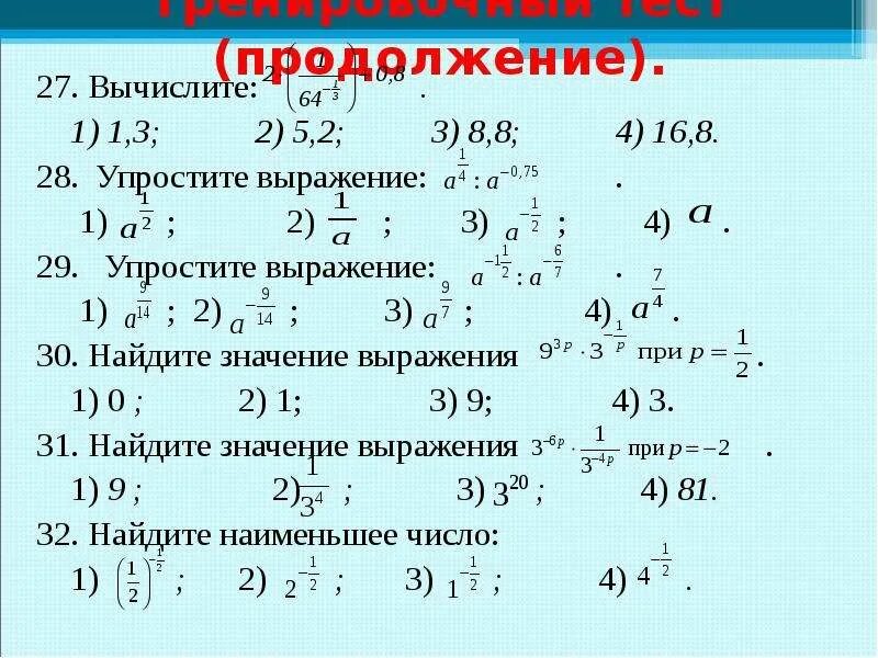 Упростите выражение 1 3c