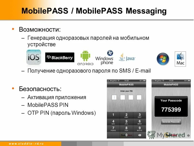 Схема аутентификации одноразовым паролем. Токен для одноразовых паролей. Системы одноразовых паролей. Генерация одноразовых. Генерация одноразовых.