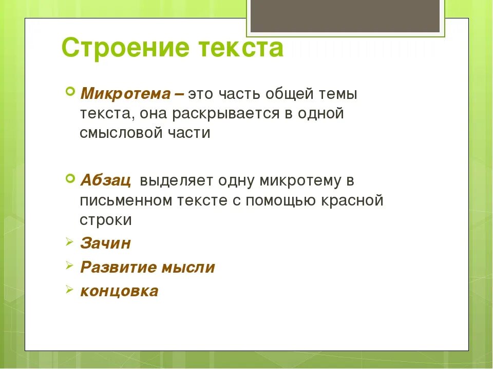 Структура текста. Структура текста в русском языке. Элементы структуры текста. Характеристика структуры текста. Урок текст его основные признаки 10 класс