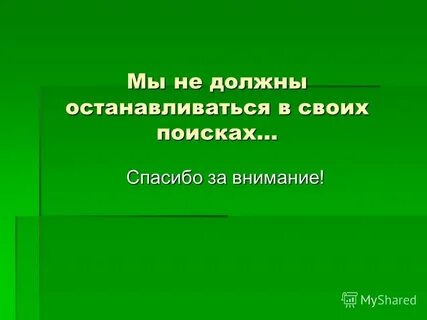 Деньги должны переночевать