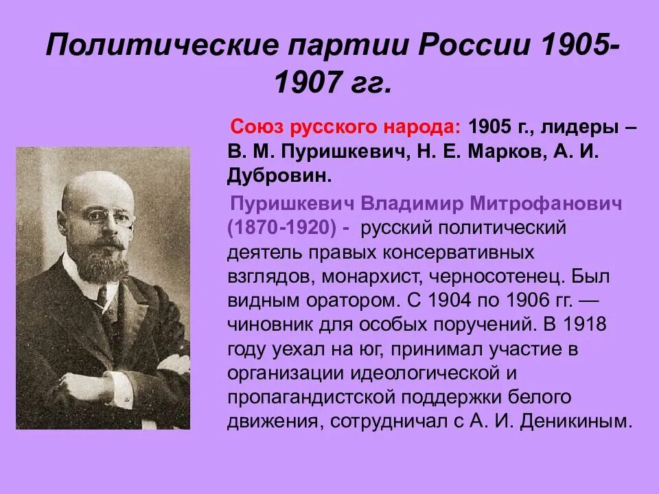 Политические организации 1905 1907. Политические партии в России после революции 1905. Политические партии 1905-1907 г. Либеральные политические партии 1905-1907. Политические партии в России в 1905 1907 годов.