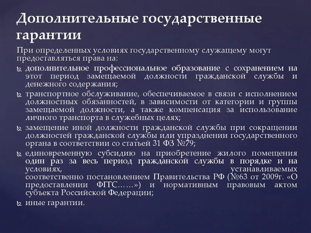 Социальные гарантии государственных служащих. Основные гос гарантии. Гарантии на государственной службе. Государственные гарантии на гражданской службе.