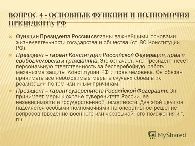 2 порядок избрания президента рф